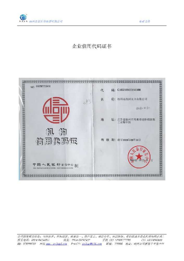 临川区企业信用代码证书